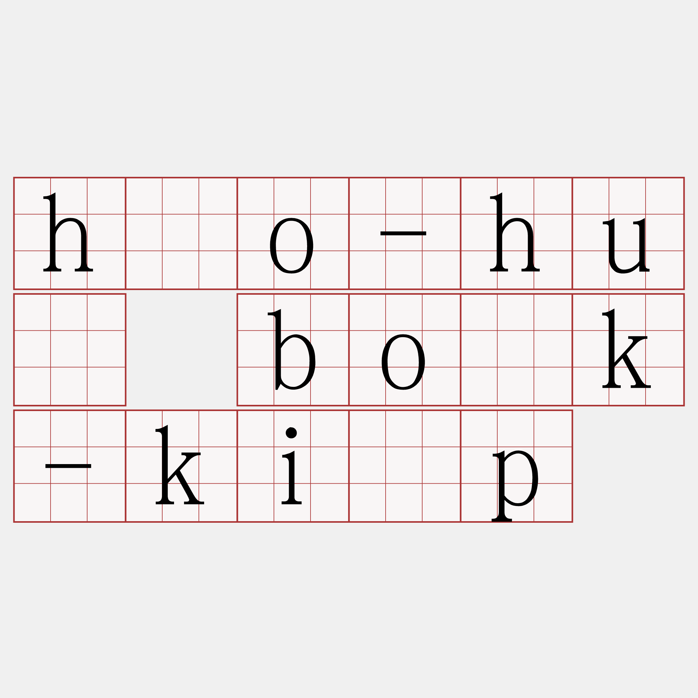 hōo-hué bo̍k-ki̍p